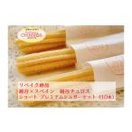 リベイク絶品 越谷チュロスショートサイズ
