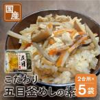 五目釜めしの素 225g