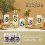 ふるさと納税 サスティナブル・クラフトビール Extra Special Bitter 24本 お酒 クラフトビール ギフト おうち時間 グランピング キャンプ.. 神奈川県海老名市