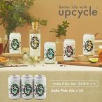 ふるさと納税 サスティナブル・クラフトビール India Pale Ale 24本 お酒 クラフトビール ギフト おうち時間 グランピング キャンプ プレ.. 神奈川県海老名市