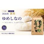 100件 ゆめしなの5kg