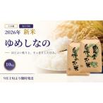 100件 ゆめしなの10kg