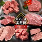 全7回★贅沢ステーキ定期便 定期便 赤身ステーキ入り