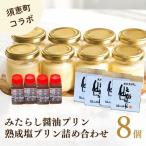 プリン 8個