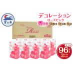 ふるさと納税 トイレットペーパー デコレーションローズ ピンク 96ロール (12R×8パック) ダブル ふんわり感 吸水性 古紙 大容量 まとめ買い.. 静岡県富士市