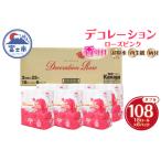 ふるさと納税 トイレットペーパー デコレーションローズ ピンク 108ロール (18R×6パック) ダブル ふんわり感 吸水性 古紙 大容量 まとめ買.. 静岡県富士市