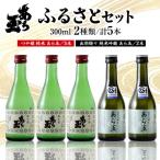あら玉 ふるさとセット 300ml×5本 あら玉 ふるさとセット