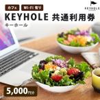 イベントやチケット等 カフェ KEYHOLE