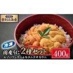 登別近海産冷凍 エゾバフンウニ&amp;キタムラサキウニ