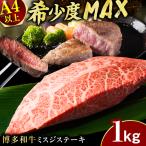 ミスジステーキ 約1kg