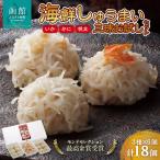 しゅうまい三昧お試しセット しゅうまい