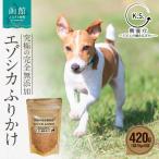 究極の完全無添加エゾシカ ふりかけ 1袋25g