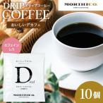 カフェインレスコーヒー ドリップバッグ 10袋