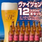 富士桜高原麦酒 ヴァイツェン12本セット
