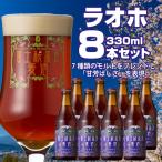 富士桜高原麦酒 ラオホ8本セット 金賞クラフトビール