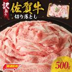佐賀牛切り落とし 500g