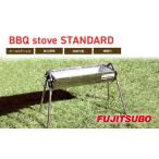 BBQコンロ BBQ stove STANDARD