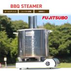スチーマー 蒸し器 ステンレス製 BBQ STEAMER