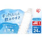 ふるさと納税 水 定期便 6ヵ月 富士山の天然水 500ml 24本 ドリンク 天然水 アイリスオーヤマ 6回 静岡県裾野市