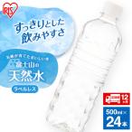 天然水 ラベルレス 500ml