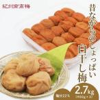 昔ながらのしょっぱい白干し梅 塩分22%