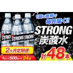 ふるさと納税 2か月定期便★強炭酸水2箱（計2回お届け 合計2ケース_ 500ml×48本）強炭酸水《申込み翌月から発送》定期便 あり★強炭酸水★.. 熊本県玉東町