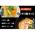 御船の地で丹精込めて作られた 滝川製麺所のもっちり麺セッ…