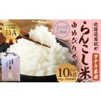 らんこし米 ゆめぴりか 5kg