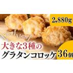 どーんと2.88kg 36個