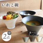IREKO シャビーグレー いれこ碗 大 2点