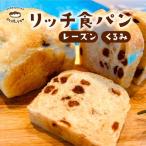 パン くりぱんクラブのリッチ食パンセット