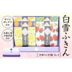 ふきん セット 9-025