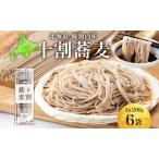 十割そば 乾麺 ほろかない振興公社