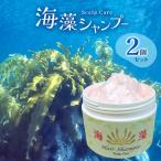 海藻 シャンプー 2個