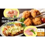 鶏肉 もも むね セット 合計 8kg