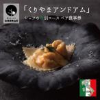 地産地消イタリアン くりやまアンドアム