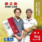 新之助 5kg