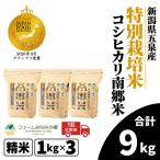 コシヒカリ 3kg