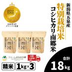 コシヒカリ 3kg