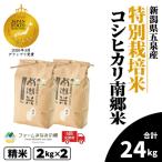 コシヒカリ 4kg