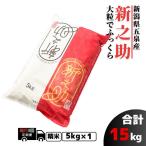 新之助 5kg