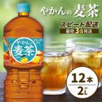 やかんの麦茶 from 爽健美茶 PET 2L×12本