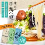 素麺 そば うどん 各1袋入り