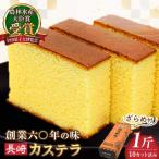 長崎カステラ とら巻セット カステラ