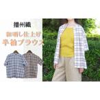 和晒し仕上げの半袖ブラウス 44-40