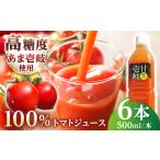 トマトジュース 500ml×6本