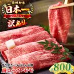 長崎和牛 赤身 しゃぶしゃぶ すき焼き用 800g