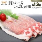 豚 ロース 300g×4パック
