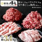 豚 ロース&バラスライス&切り落とし&挽肉