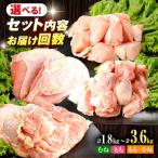鶏肉 もも 計1.8kg